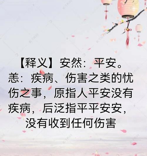安然无恙在三国杀中代表什么含义？