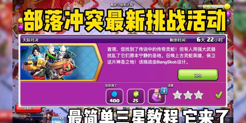 部落冲突星空活动的玩法指南？