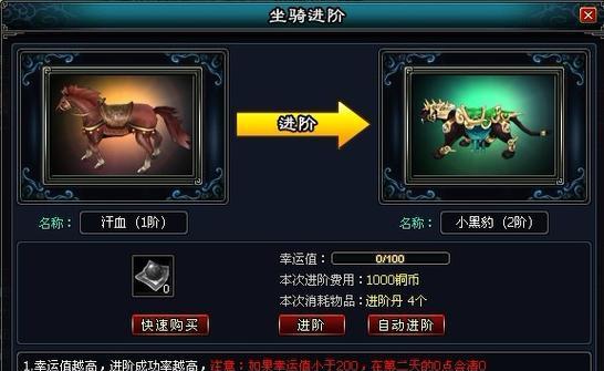 征途2更换坐骑的步骤是什么？