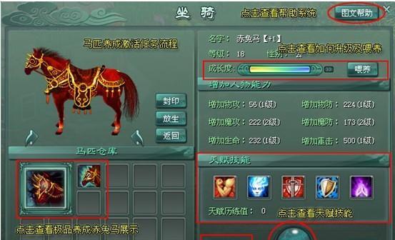 征途2更换坐骑的步骤是什么？