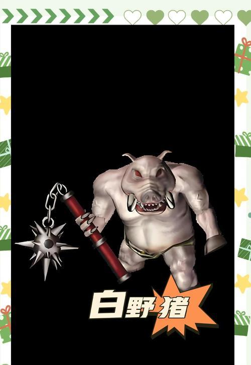 白野猪的正确路线是什么？