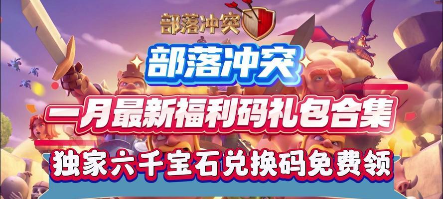 部落冲突v区福利如何领取？有什么领取条件？