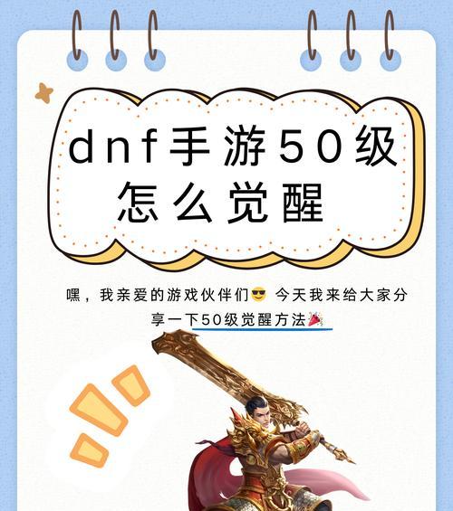 地下城与勇士远征达到50级需要哪些条件？有哪些快速升级方法？
