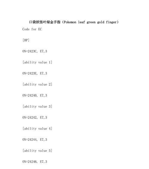 口袋妖怪叶绿中金手指的使用方法是什么？
