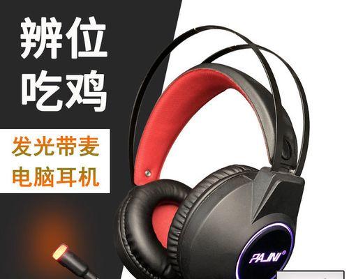 绝地求生耳机左右声道如何调整？