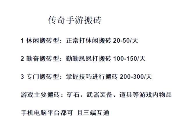 正版热血传奇搬砖方法是什么？搬砖收益如何？