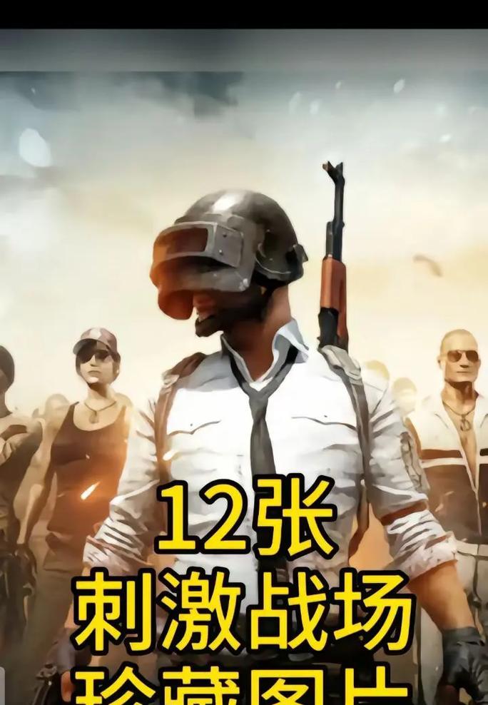 绝地求生手机版怎么玩？有哪些操作技巧？