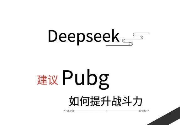 绝地求生如何顺利通过？有哪些技巧可以提高通过率？