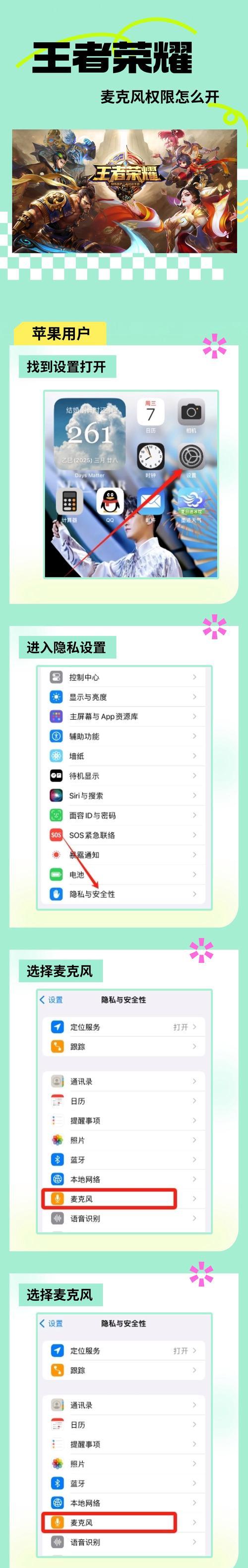 传说对战平台中如何开启麦克风？