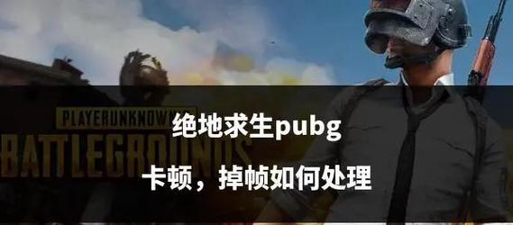 绝地求生战胜职业选手的策略是什么？如何提高胜率？