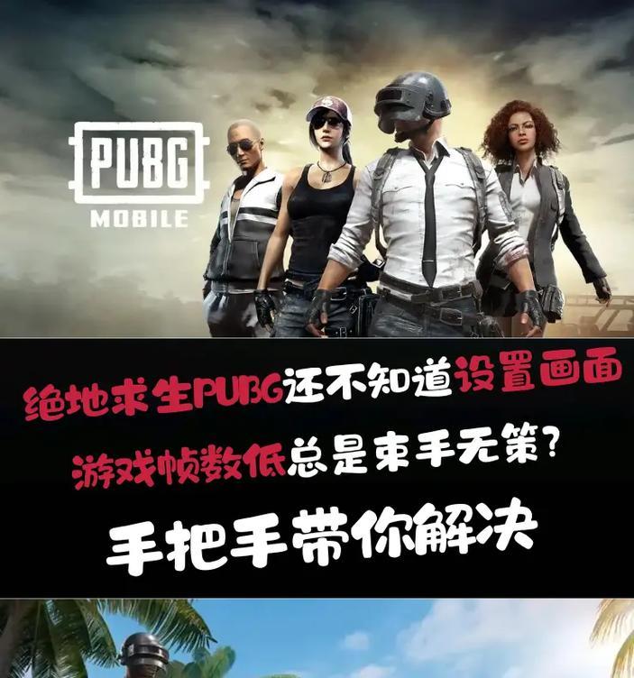 绝地求生开g设置开启步骤是什么？如何安全使用？