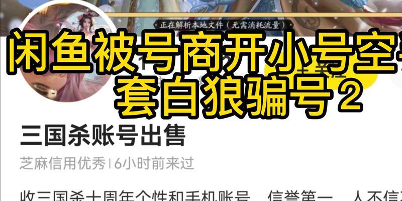 闲鱼上买卖三国杀账号有哪些风险？