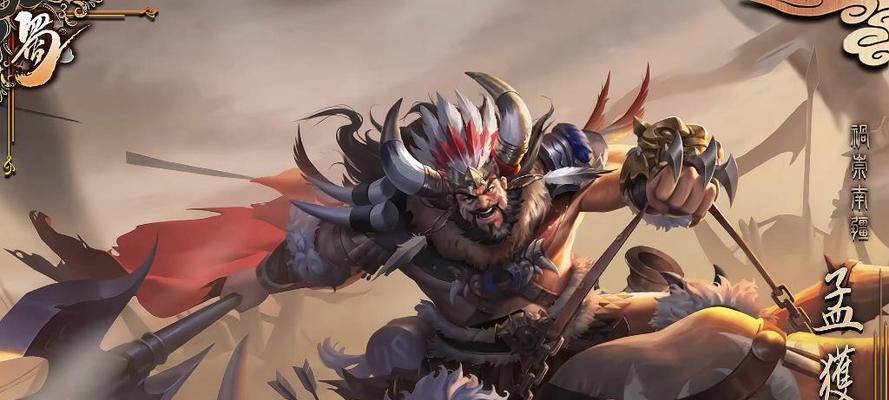 三国杀孟獲祸首的含义是什么？在游戏中的作用是什么？