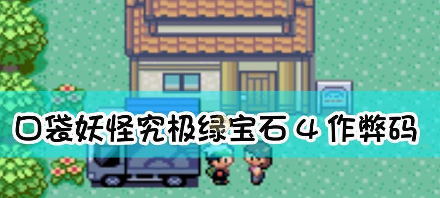 在口袋妖怪中作弊会受到什么惩罚？法律后果严重吗？