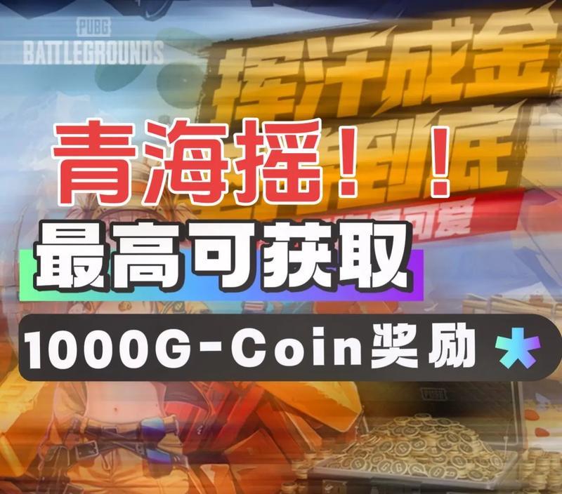 绝地求生活动砖块如何获取？获取砖块的最快方法是什么？