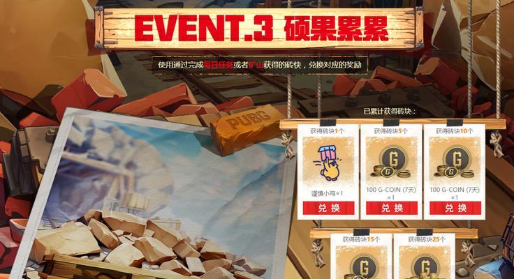 绝地求生活动砖块如何获取？获取砖块的最快方法是什么？