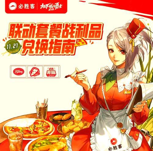 必胜客联名地下城与勇士活动如何参与？使用方法是什么？