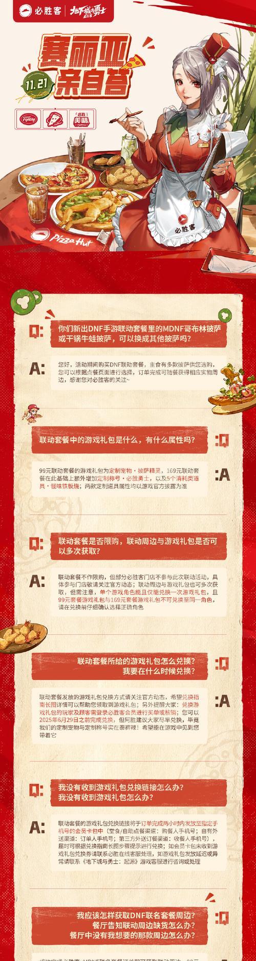 必胜客联名地下城与勇士活动如何参与？使用方法是什么？