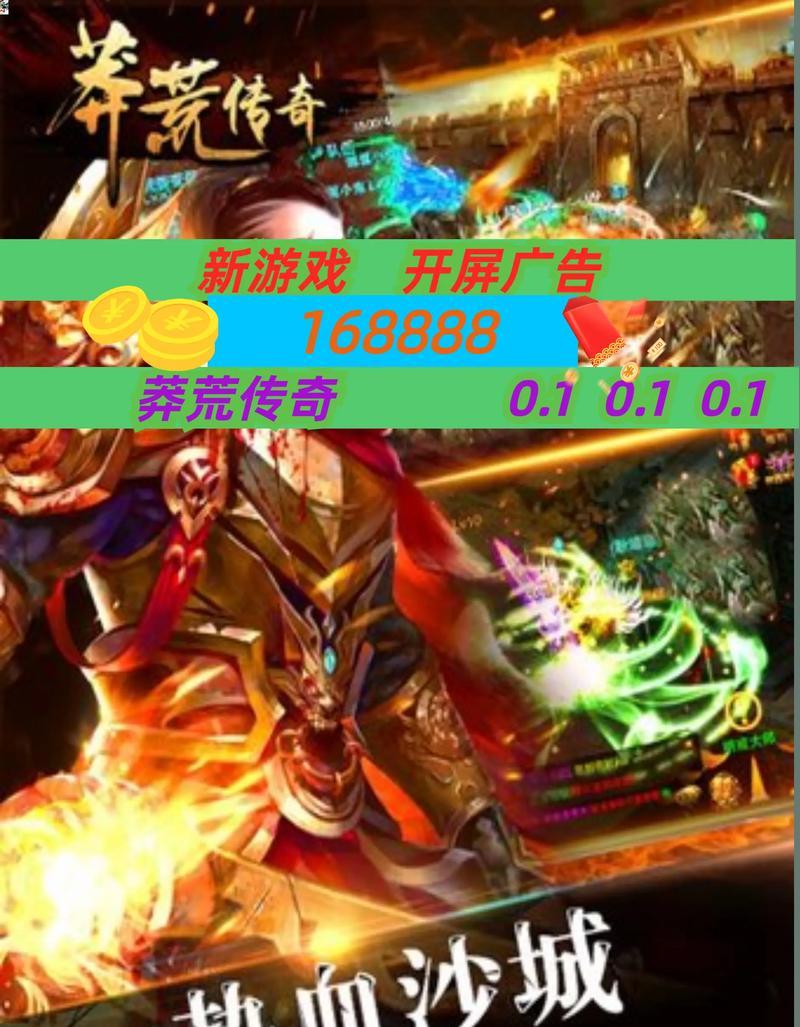 下载热血传奇时全是广告怎么解决？广告来源是什么？