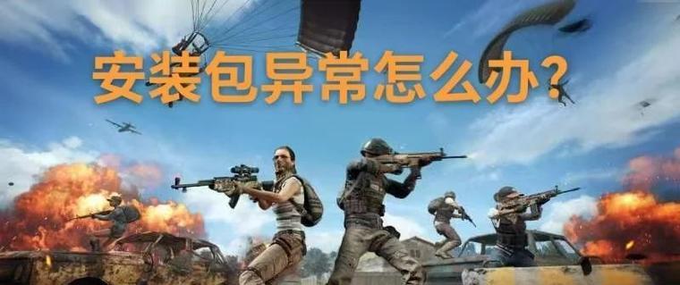 绝地求生中如何开启埋包模式？埋包模式的规则是什么？