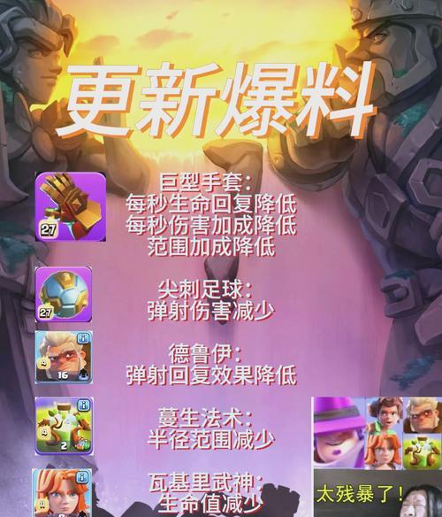 部落冲突英雄调整对比怎么调？调整策略是什么？