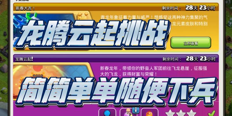 部落冲突龙腾快速打法？有哪些高效策略？