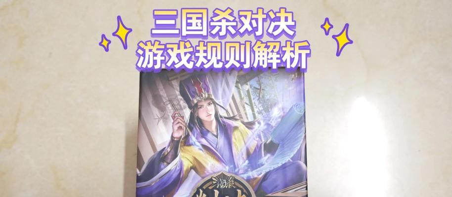 三国杀桌游改判规则是什么？