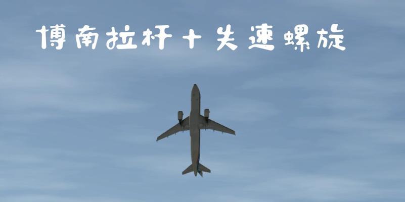 绝地求生失速螺旋问题如何应对？