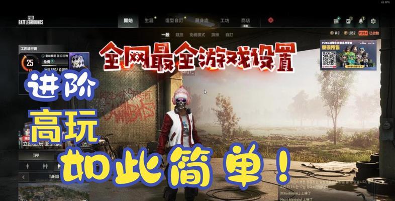 绝地求生新手玩家的操作指南是什么？