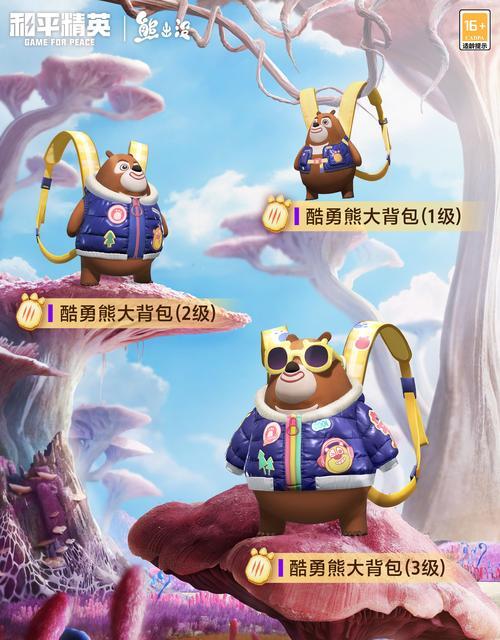 绝地求生开出熊的方法有哪些？