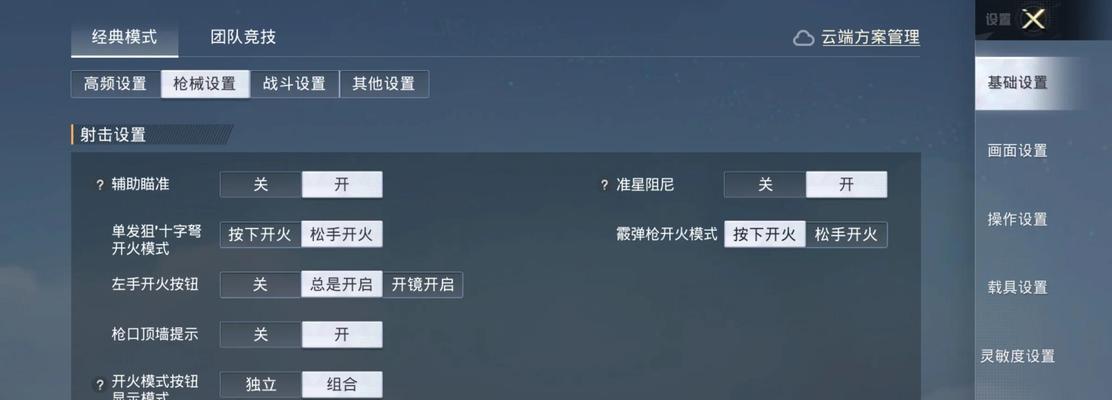 绝地求生开镜射击设置方法是什么？如何调整左右开枪？
