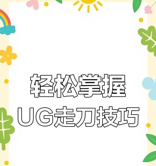 刀塔2ug如何传走？ug传走的技巧有哪些？