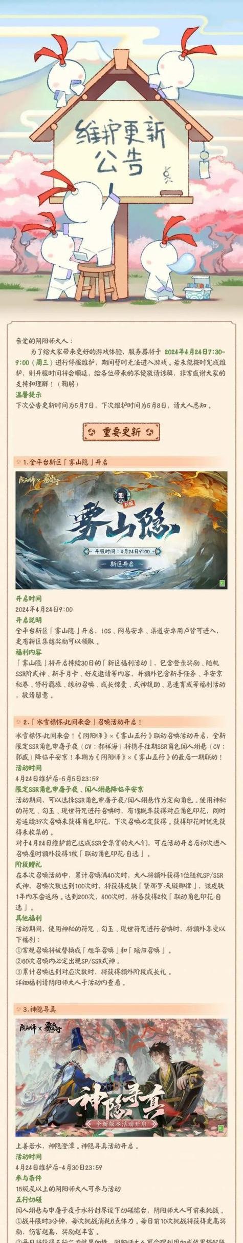 阴阳师今日为何没有更新？