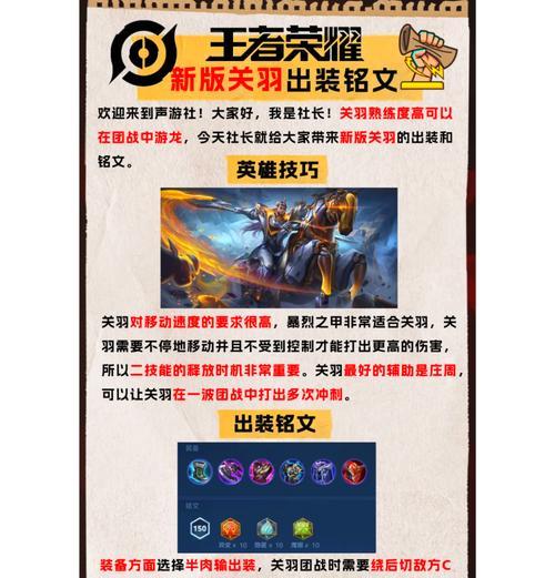 王者荣耀关羽的使用技巧有哪些？如何操作才能发挥最大威力？