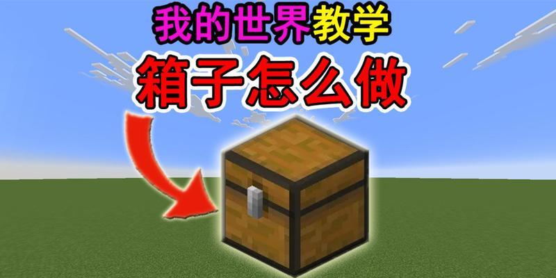 我的世界盒子如何下载安装？步骤是什么？