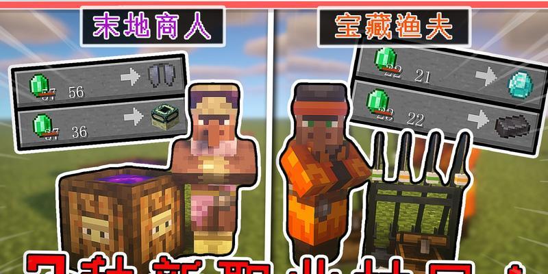 我的世界村民职业如何分配？有哪些方法？