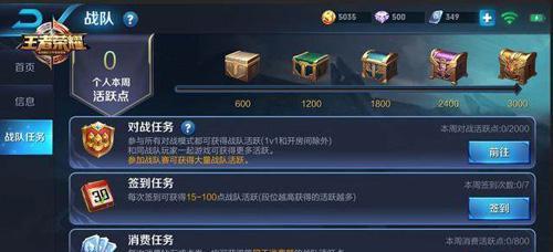 《王者荣耀》中如何提高战队活跃度？