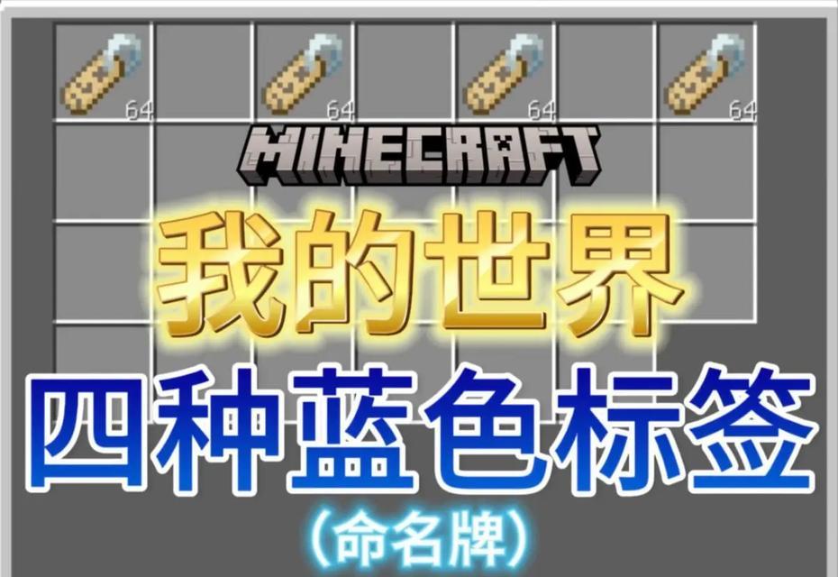 我的世界中名牌的制作方法是什么？