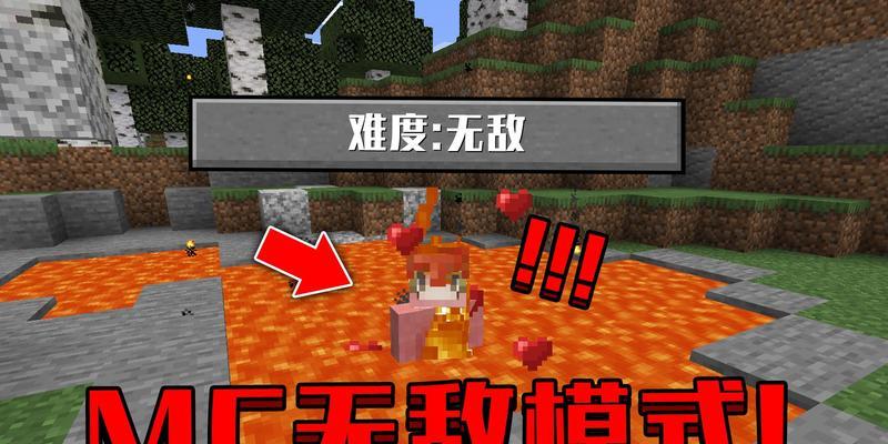 我的世界无敌模式如何开启？