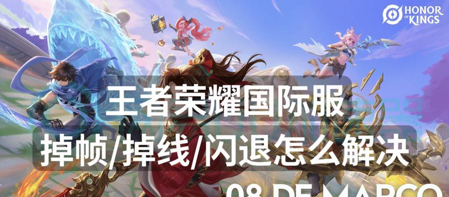 王者荣耀频繁闪退如何解决？