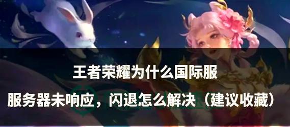 王者荣耀频繁闪退如何解决？