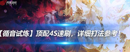 阴阳师循音试炼通过的秘诀是什么？有哪些技巧？