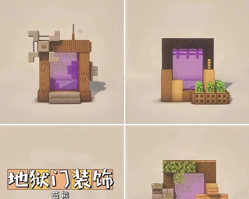 我的世界墓地门装饰方法有哪些？