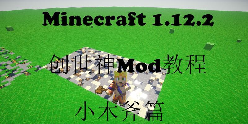 我的世界木斧子制作步骤是什么？