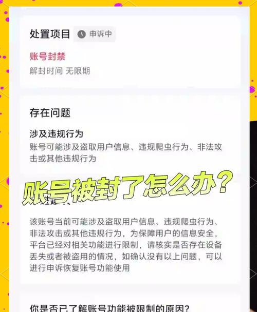 阴阳师账号被封停后如何解封？牟利封停的后果是什么？