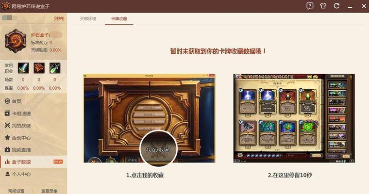 炉石传说盒子如何使用旧版本？旧版本炉石传说的使用方法是什么？
