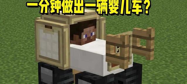 我的世界车子怎么开？操作方法和注意事项是什么？