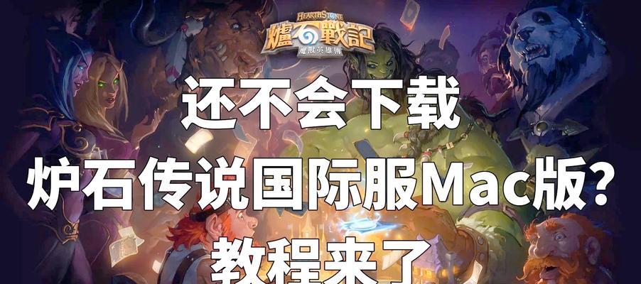 如何登录《炉石传说》？
