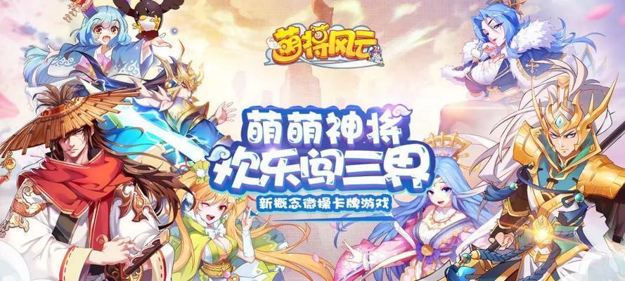 《萌将风云水雷阵容，水雷武将强大的秘密揭秘》（探索以水雷为主的萌将风云阵容）