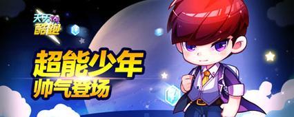 《天天酷跑》游戏叉叉助手刷分教程（最有效的刷分方法）